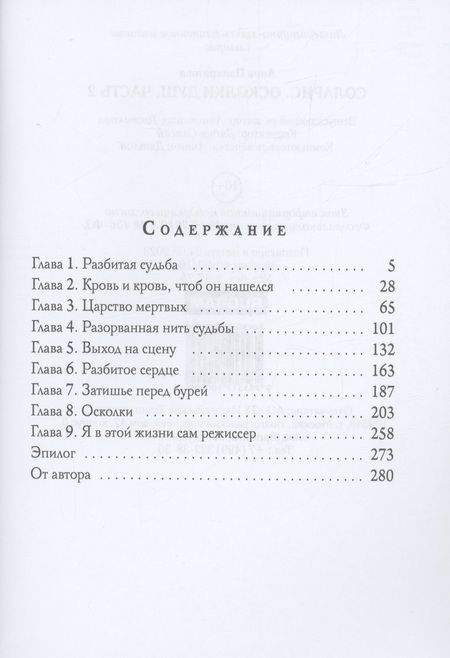 Фотография книги "Панкратова: Соларис. Осколки душ. Часть 2"