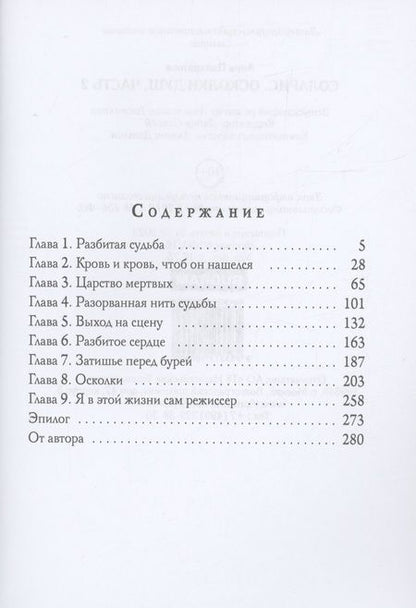 Фотография книги "Панкратова: Соларис. Осколки душ. Часть 2"