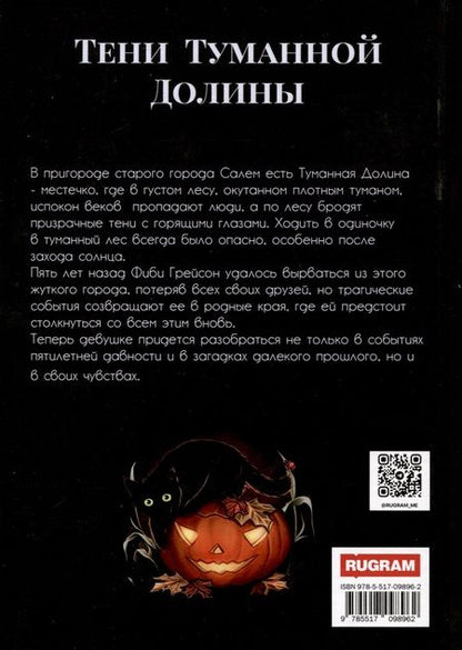 Фотография книги "Панкратова: Тени Туманной Долины"