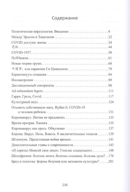 Фотография книги "Панмедиа. CОVID-19, люди и политика"