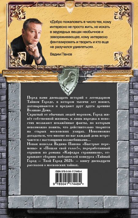 Фотография книги "Панов: Быстрые перемены"