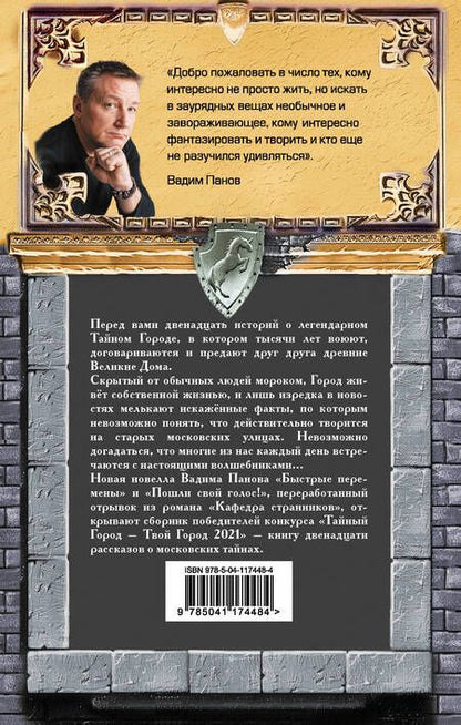 Фотография книги "Панов: Быстрые перемены"
