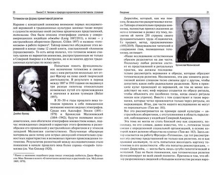 Фотография книги "Панов: Человек и природа в архаическом коллективном сознании"