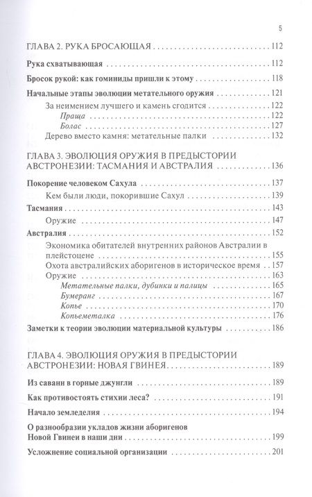 Фотография книги "Панов: Человек стреляющий. Как мы научились этому"