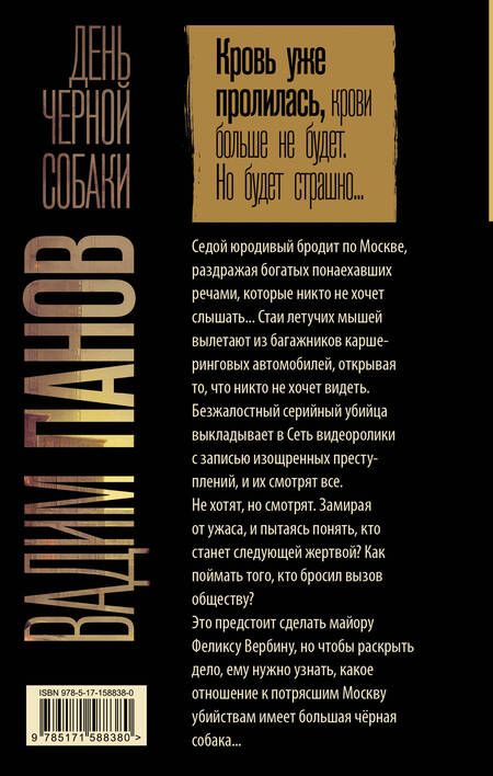 Фотография книги "Панов: День черной собаки"