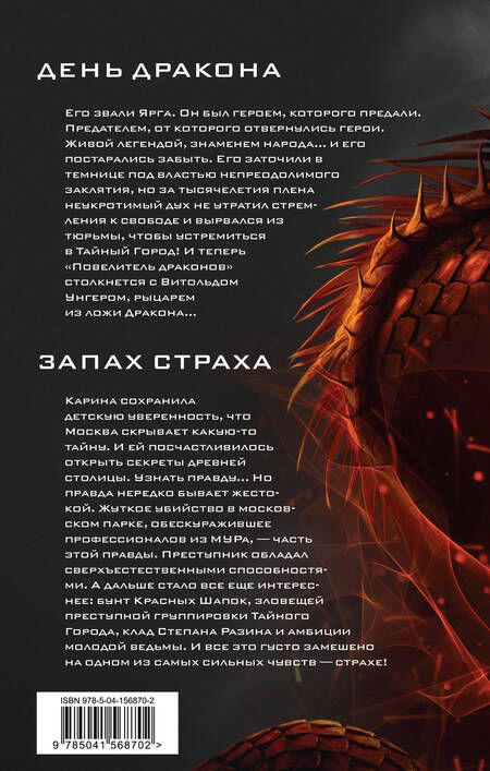 Фотография книги "Панов: День Дракона. Запах страха"