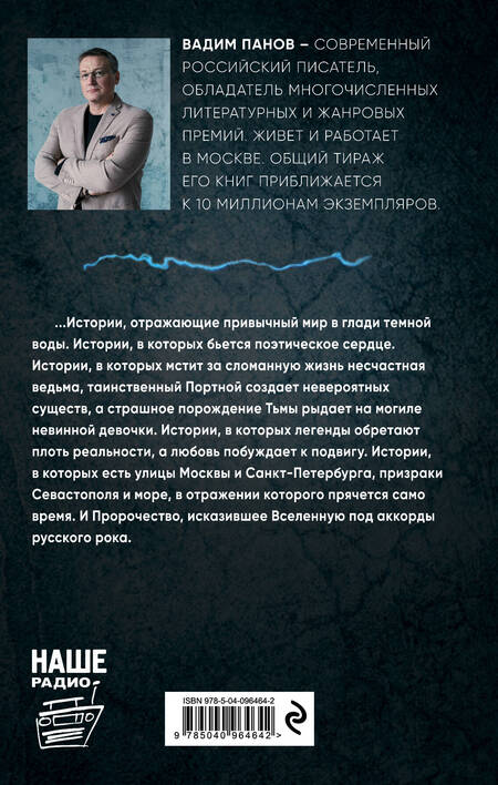 Фотография книги "Панов: Искажение"