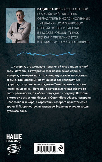 Фотография книги "Панов: Искажение"