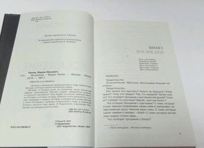 Фотография книги "Панов: Искажение"