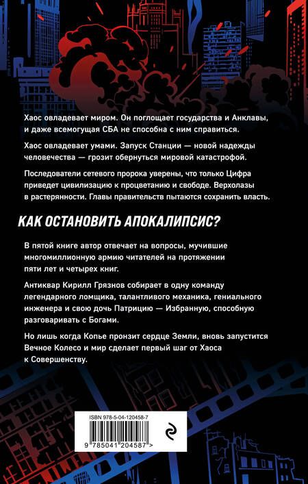 Фотография книги "Панов: Хаосовершенство"