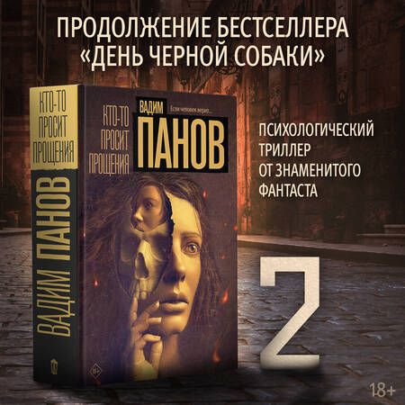 Фотография книги "Панов: Кто-то просит прощения"