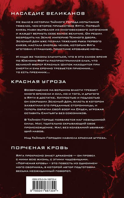 Фотография книги "Панов: Наследие великанов. Красная угроза. Порченная кровь"