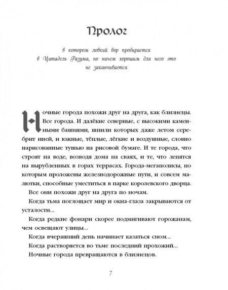 Фотография книги "Панов: Непревзойдённые. Демоны Второго Города"