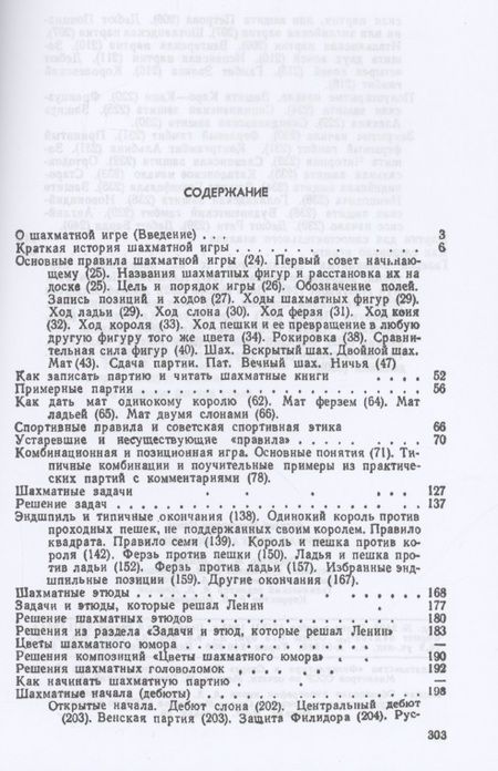 Фотография книги "Панов: Первая книга шахматиста"