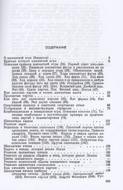 Фотография книги "Панов: Первая книга шахматиста"