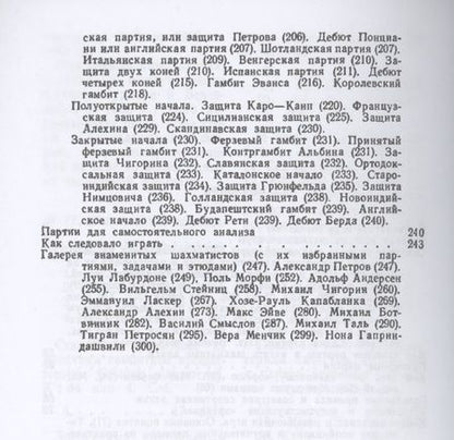 Фотография книги "Панов: Первая книга шахматиста"