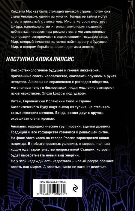 Фотография книги "Панов: Продавцы невозможного"
