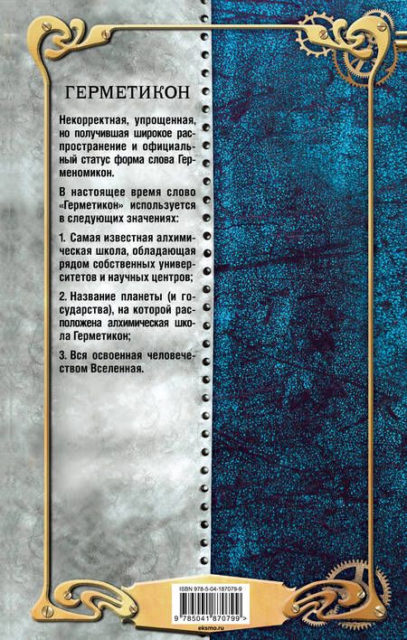 Фотография книги "Панов: Сады пяти стремлений"