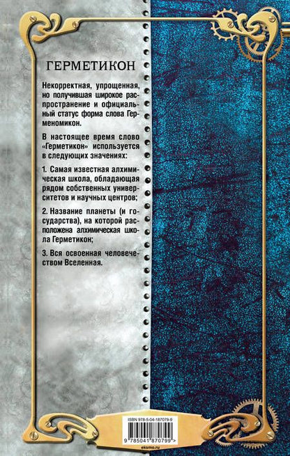 Фотография книги "Панов: Сады пяти стремлений"