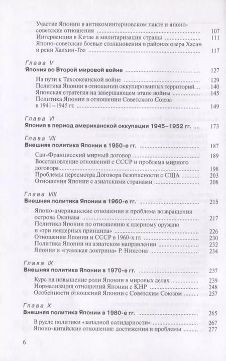 Фотография книги "Панов, Саркисов, Стрельцов: История внешней политики Японии 1868-2018 гг."
