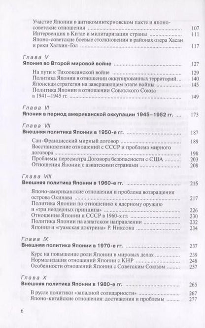 Фотография книги "Панов, Саркисов, Стрельцов: История внешней политики Японии 1868-2018 гг."