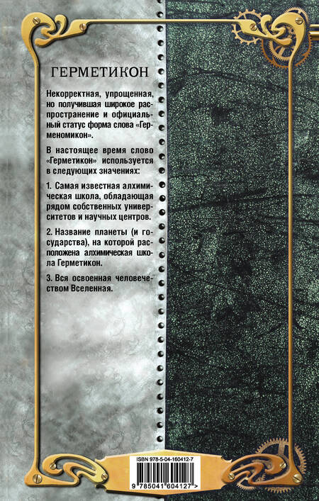 Фотография книги "Панов: Трио неизвестности"
