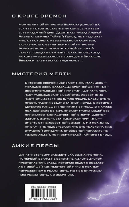 Фотография книги "Панов: В круге времен. Мистерия мести. Дикие персы"