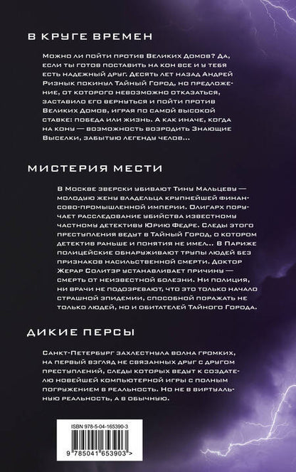 Фотография книги "Панов: В круге времен. Мистерия мести. Дикие персы"