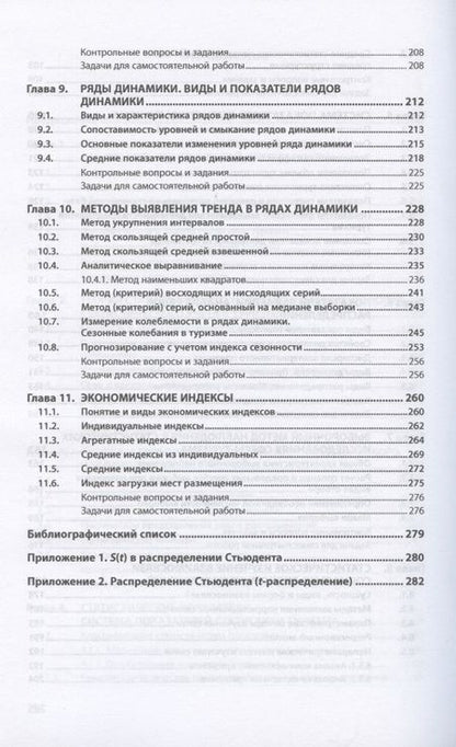 Фотография книги "Панова: Статистика туризма. Учебное пособие"