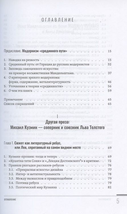 Фотография книги "Панова: Зрелый модернизм. Кузмин, Мандельштам, Ахматова и другие"