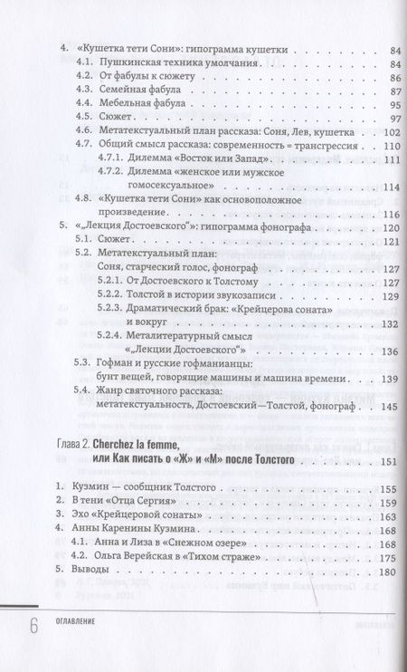 Фотография книги "Панова: Зрелый модернизм. Кузмин, Мандельштам, Ахматова и другие"