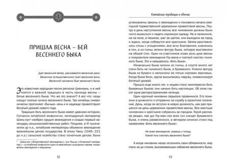Фотография книги "Паньпань Хуан: Китайские традиции и обычаи"