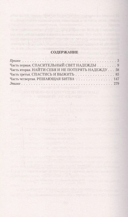 Фотография книги "Пансион искусных фавориток 3.Борьба за люб"