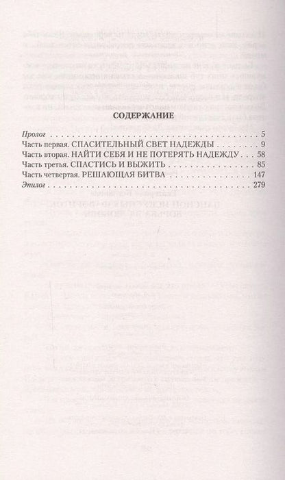 Фотография книги "Пансион искусных фавориток 3.Борьба за люб"