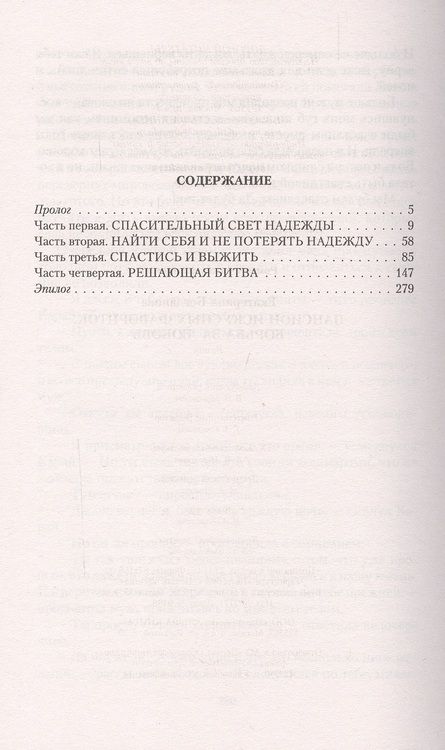 Фотография книги "Пансион искусных фавориток 3.Борьба за люб"