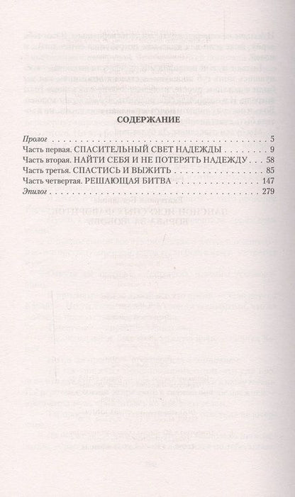 Фотография книги "Пансион искусных фавориток 3.Борьба за люб"