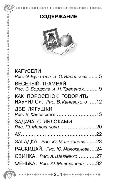 Фотография книги "Пантелеев: Буква "Ты". Сказки и рассказы"