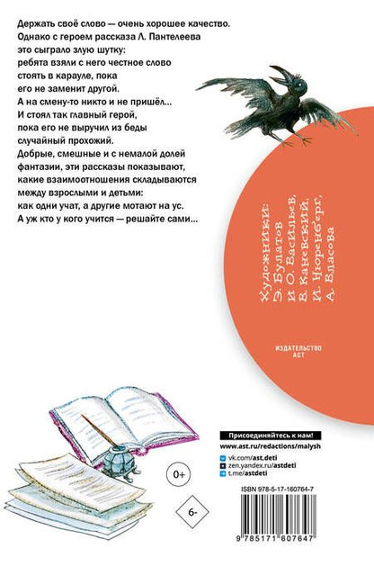 Фотография книги "Пантелеев: Честное слово"