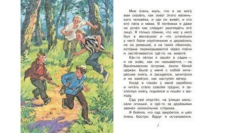 Фотография книги "Пантелеев: Честное слово"