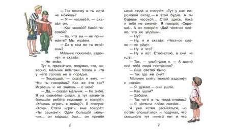 Фотография книги "Пантелеев: Честное слово"