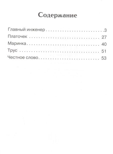 Фотография книги "Пантелеев: Честное слово и другие рассказы"
