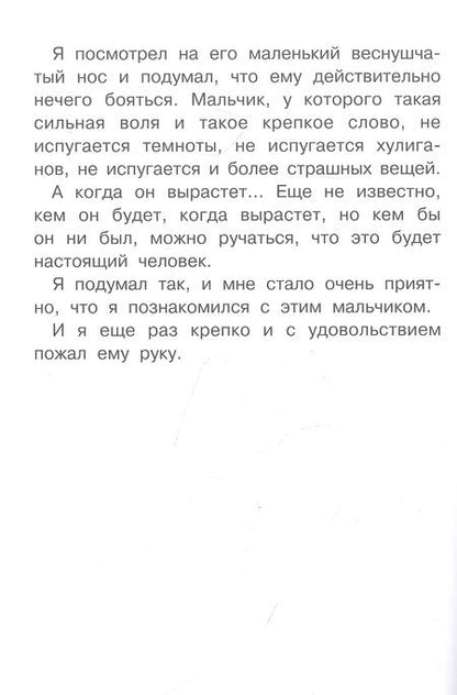 Фотография книги "Пантелеев: Честное слово и другие рассказы"