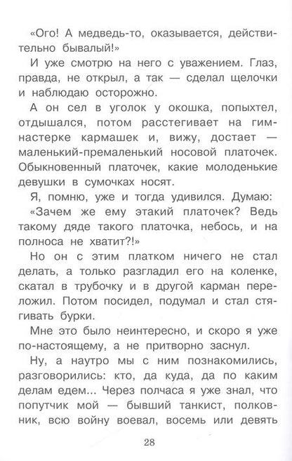 Фотография книги "Пантелеев: Честное слово и другие рассказы"