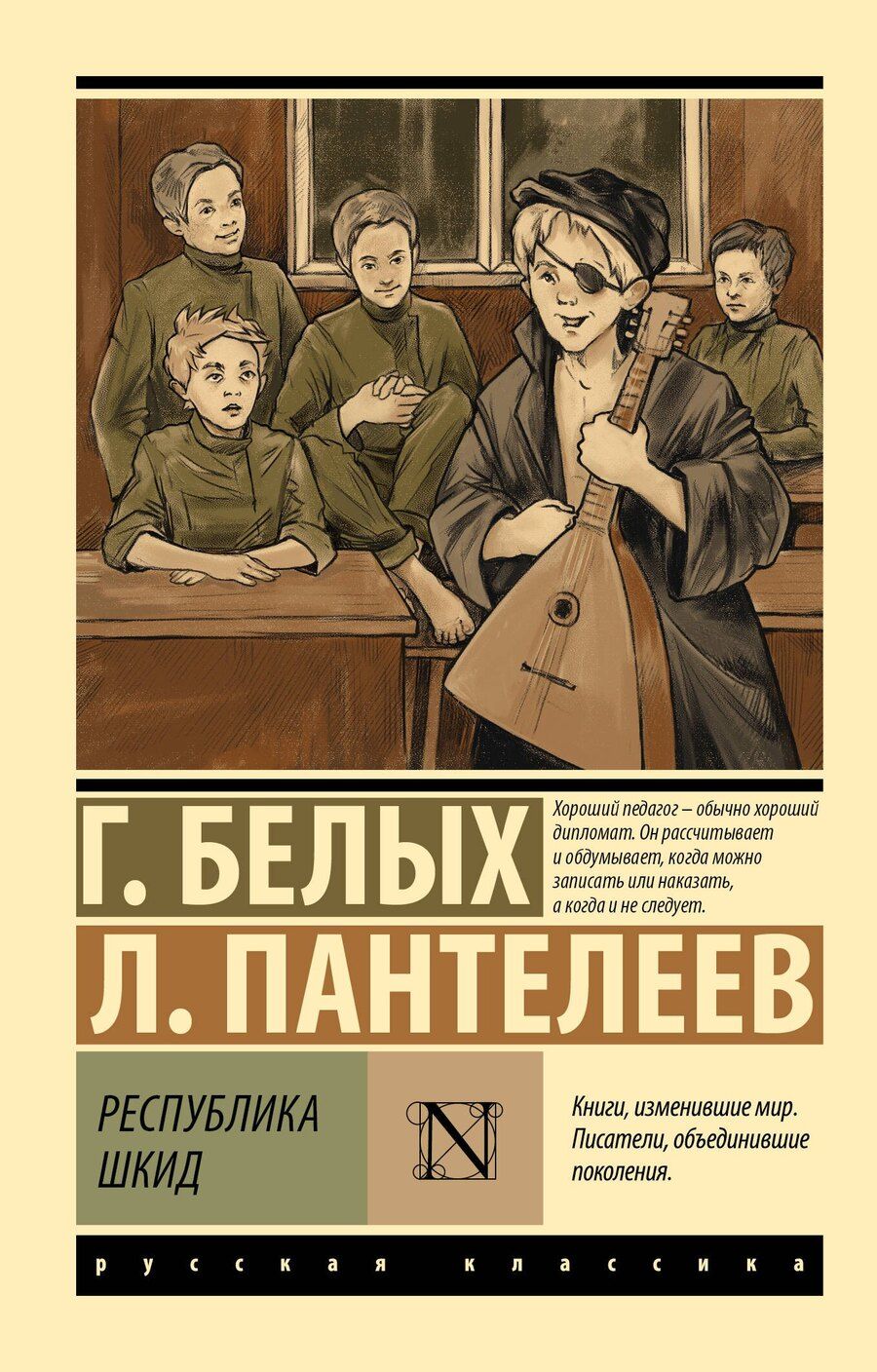 Обложка книги "Пантелеев, Георгиевич: Республика ШКИД"