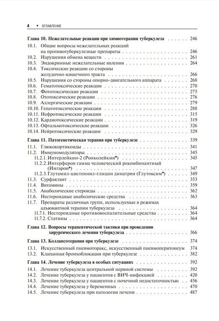 Фотография книги "Пантелеев: Лечение туберкулеза у детей и взрослых. Руководство"