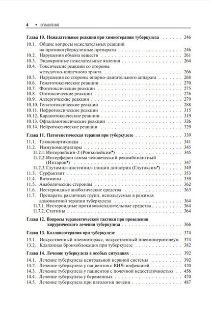 Фотография книги "Пантелеев: Лечение туберкулеза у детей и взрослых. Руководство"