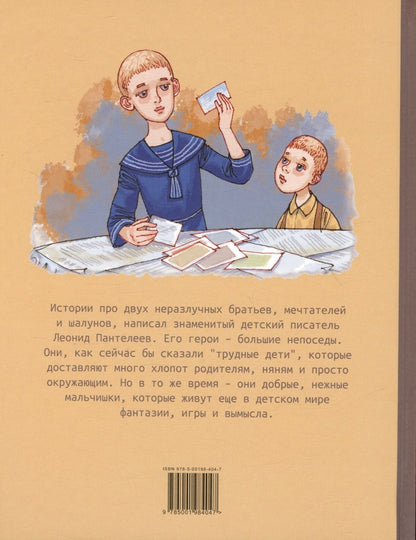 Обложка книги "Пантелеев Леонид: Маленькие мечтатели. Рассказы"