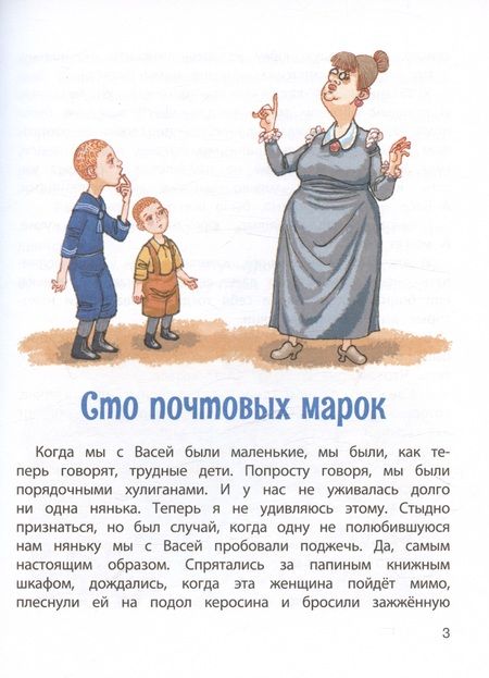 Фотография книги "Пантелеев Леонид: Маленькие мечтатели. Рассказы"