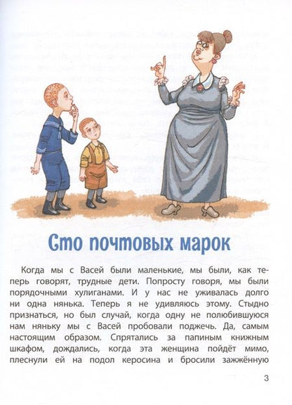 Фотография книги "Пантелеев Леонид: Маленькие мечтатели. Рассказы"