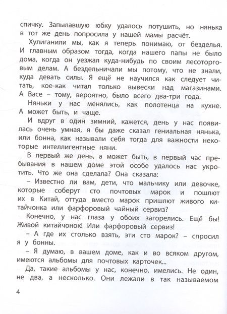 Фотография книги "Пантелеев Леонид: Маленькие мечтатели. Рассказы"